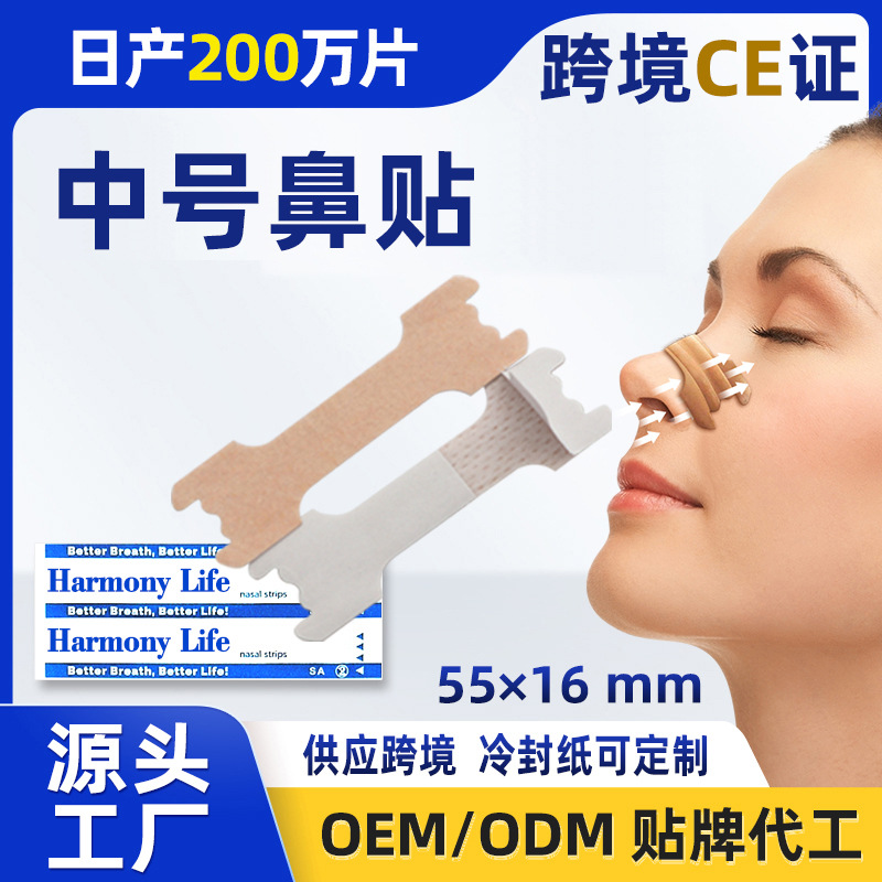 Оптовая продажа носовых пластырей для расширения носовой вентиляции 5516, средние носовые пластыри, дышащие, для взрослых