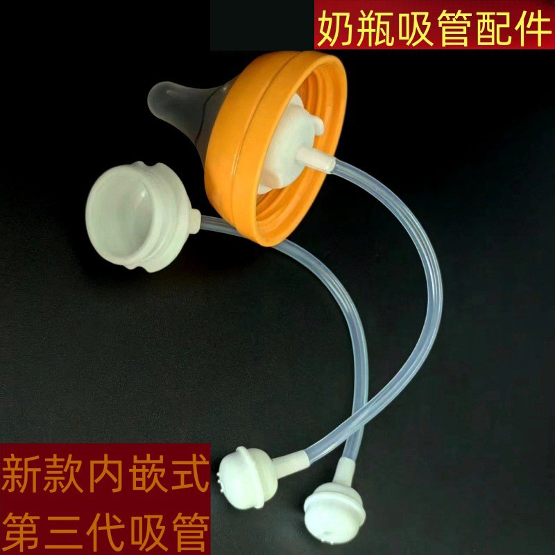 Beizhixing suitable for Beiqin feeding bottle straw accessories Beiqin second generation third generation feeding bottle Straw set gravity ball straw