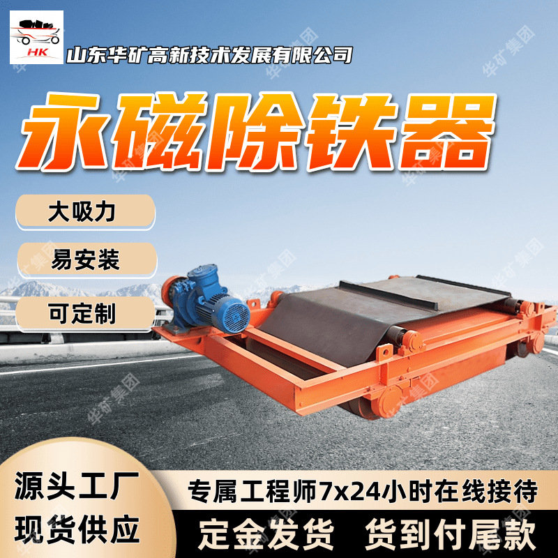 Легкий в установке постоянный магнитный железоотделитель, большая всасывающая способность, индивидуальный Rbcyd-20