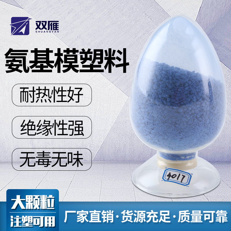 Индивидуальный Шуанян нетоксичный, без запаха и высокоизоляционный фиолетовый амин формовочный пластик электрический нефритовый порошок для литья под давлением с полным цветом