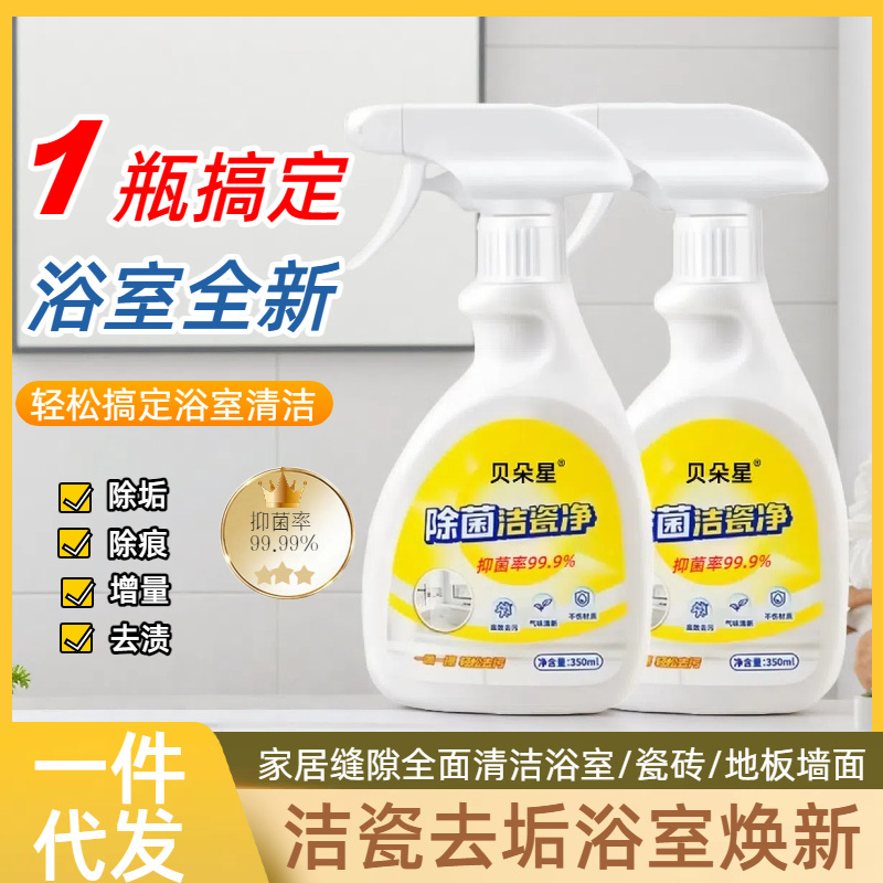 Очиститель Beiduo Star, для удаления налета с стекла в ванной и туалете