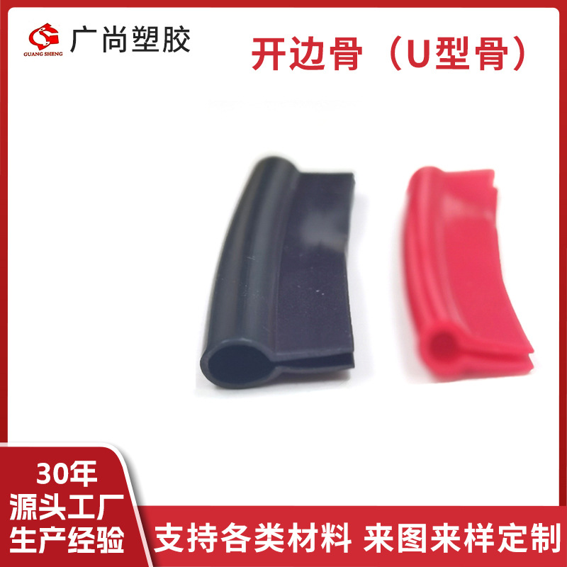 Pvc Open Edge Bone, Steel Wire Wrapped Double-Sided Bone, U-Shaped Strip, Luggage Furniture Sealing Strip, Waterproof Bone, Anti-Collision