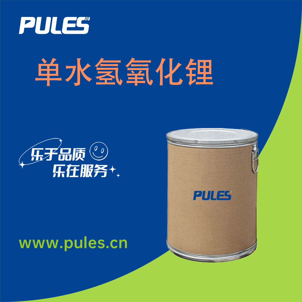 Гидроксид лития с одним молем воды, 99% содержание, аналитический реагент