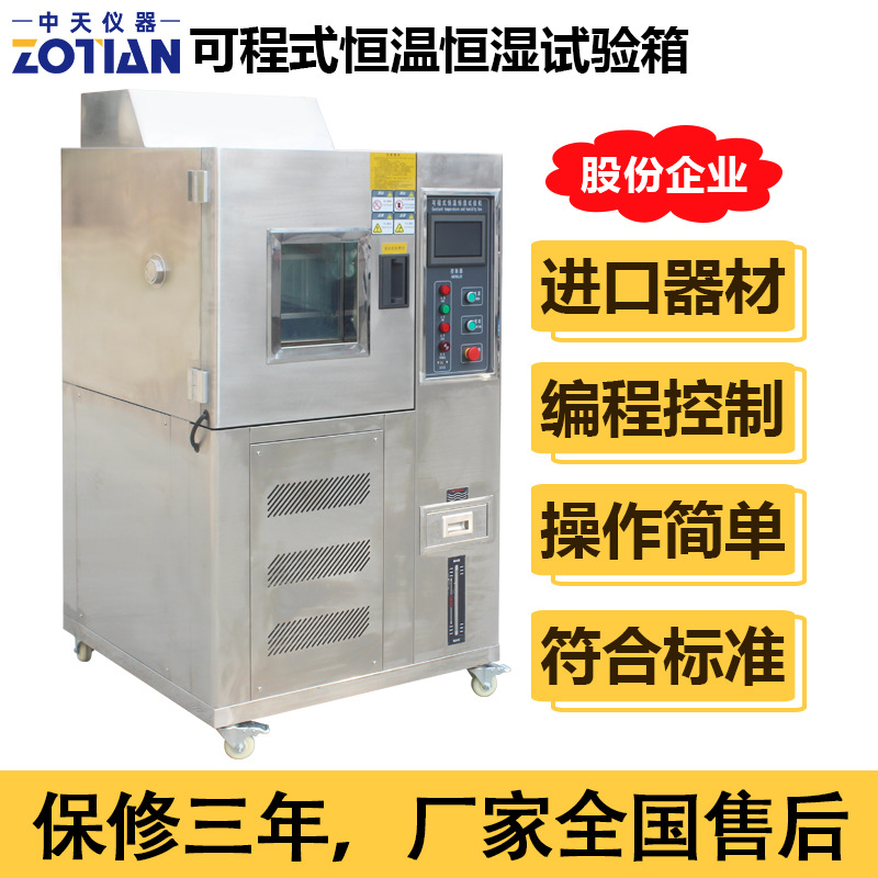 Constant Temperature and Humidity Test Box, High and Low Temperature Alternating Test Box, Simulated Environment Test Box, Aging Test Machine Deposit