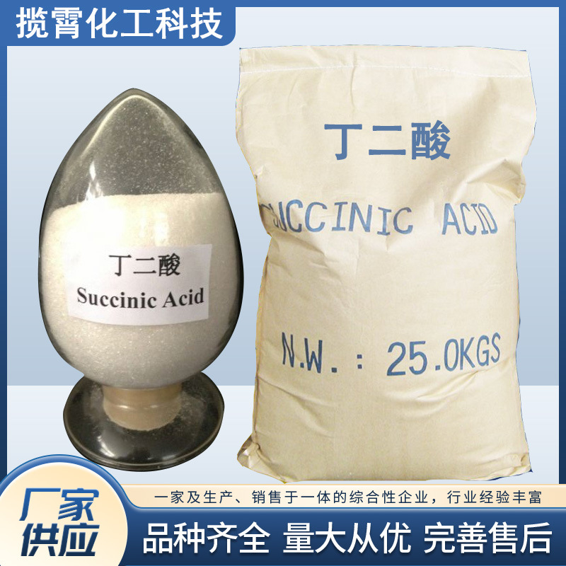 Сукцинатная кислота прямая поставка регулятор кислотности пищевая добавка качество гарантировано