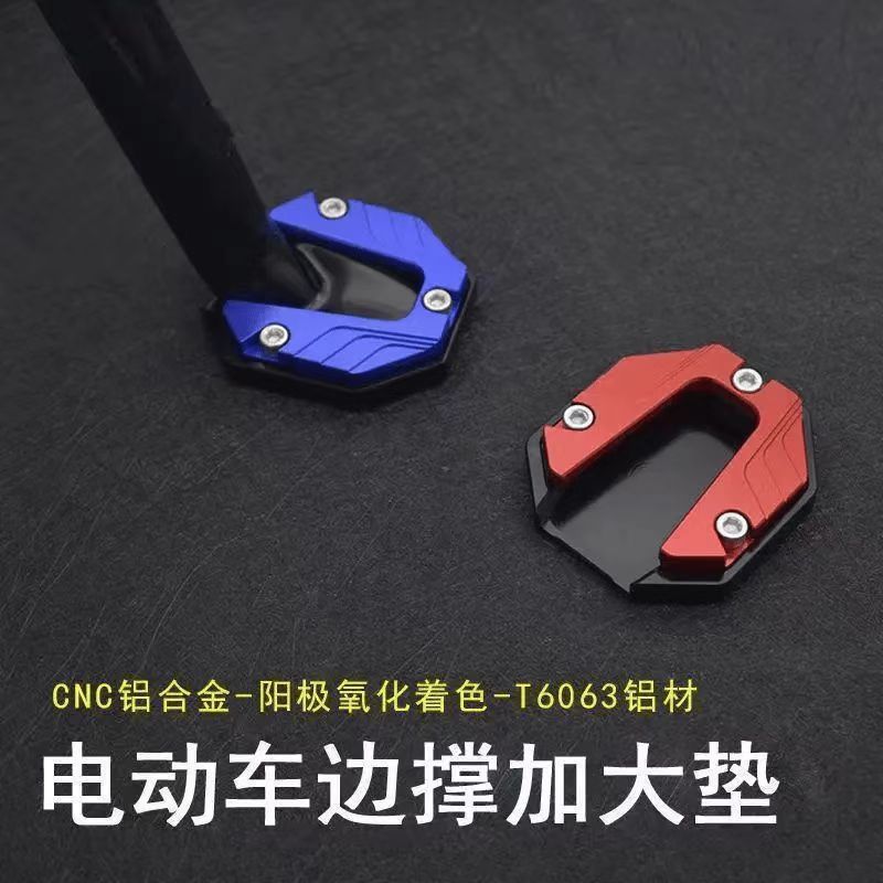 Electric Vehicle Side Support Enlarged Base Foot Support Widened Anti-Slip Side Support Cover Scooter Single Pad Modified Spare Parts