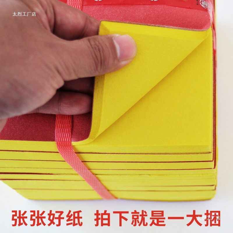 Sacrificial supplies yellow burning paper yellow paper fire paper silver ingot burning paper ghost money paper money 57th anniversary Qingming Spring Festival grave paper