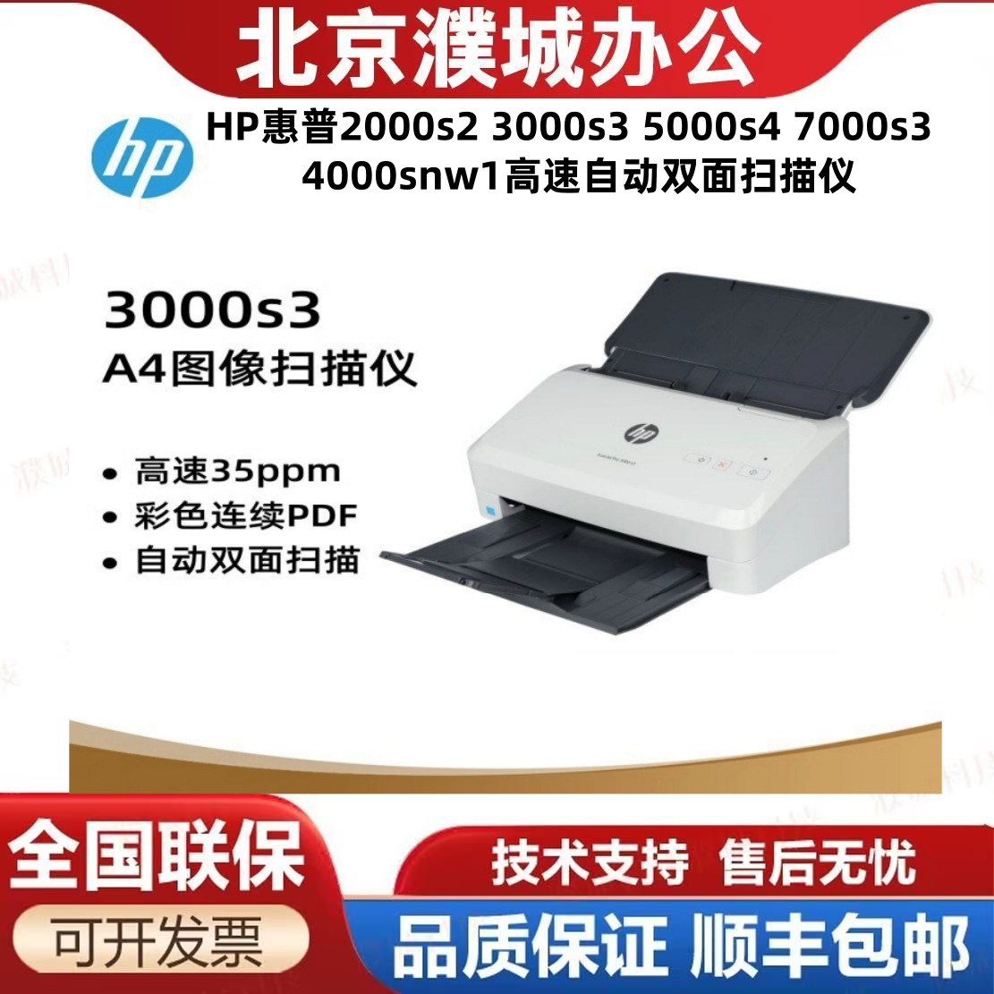 Сканер Hp 2000S2 3000S3 5000S4 7000S3 4000Snw1, высокоскоростной, автоматический, двусторонний
