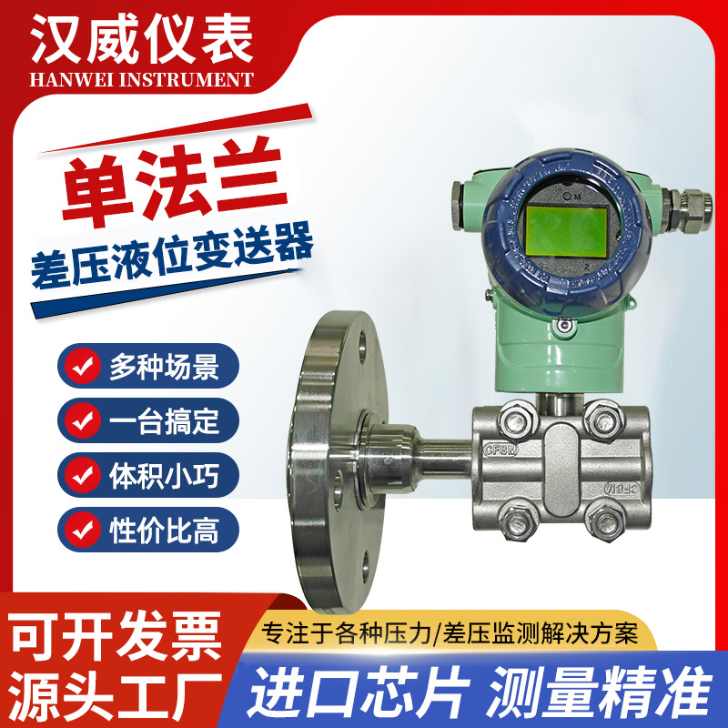 Однофланцевый датчик уровня с цифровым дисплеем и защитой от взрывов