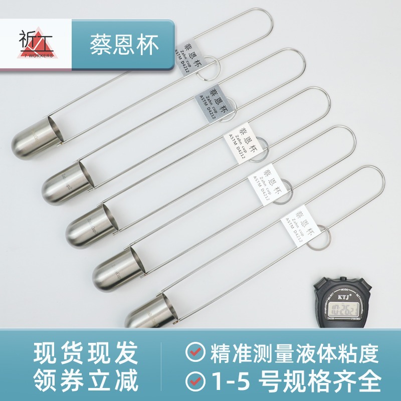 Чашка Cai En Cup Chai № 1/2/3/4/5 для измерения вязкости с чернильным покрытием