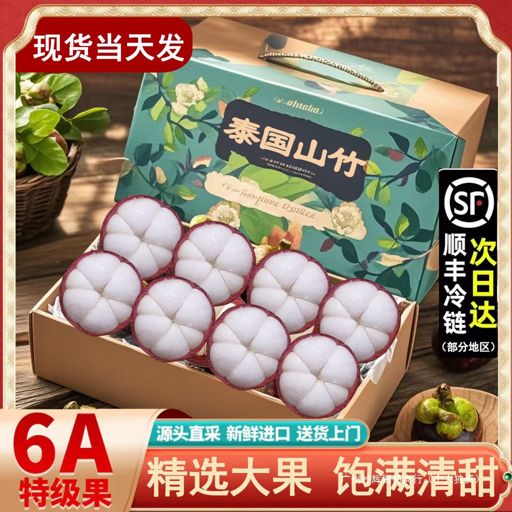 [Готово к отправке] Импортированный тайский мангостин, нетто 2.5кг, свежий, 5A6A, большой фрукт для беременных, 2 штуки 5кг