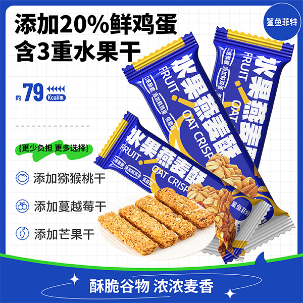 Shark Fit Wholesale Meal Replacement Energy Compressed Cake Sucrose-Free Cereal Snack Baking Factory Fruit Oatmeal Cake