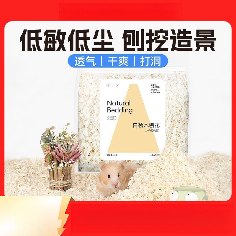 Бука Стар, подстилка для хомяков, стружка из поплавковой древесины, летнее водопоглощение, дезодорация, ландшафт для четырех сезонов