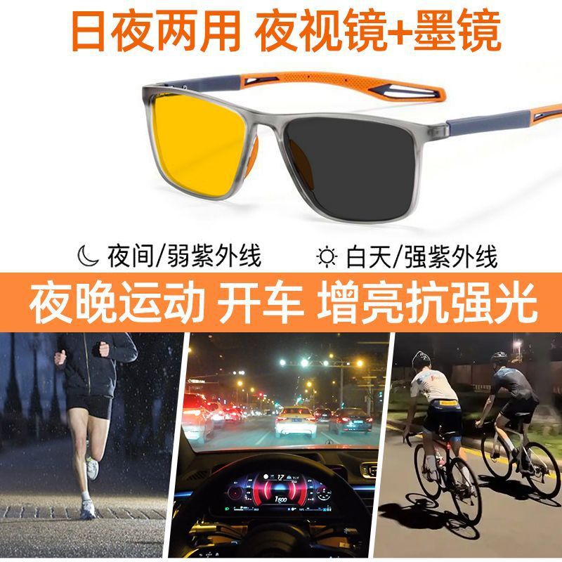 Outdoor Night Running and Cycling Night Vision Goggles, Color-Changing Sunglasses, Day and Night Anti-Slip Driving and Sports Special Flat Glasses