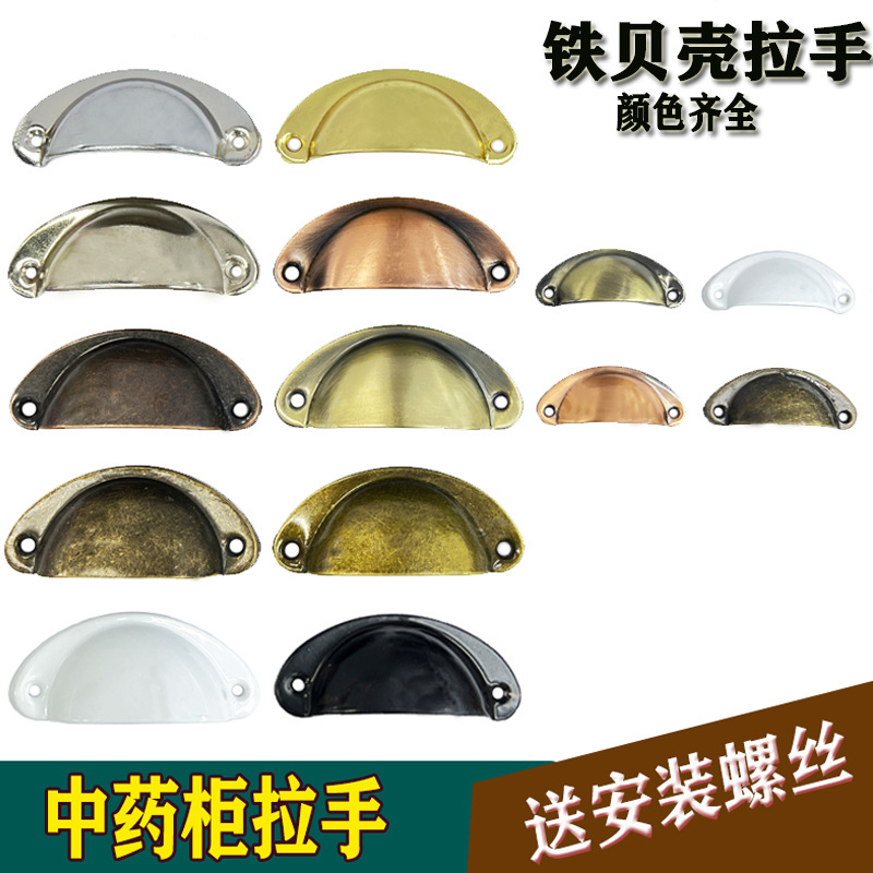 Ручка в форме раковины, многоцветная, антикварная, для ящика, медицинского шкафа, железная, полукруглая, ретро