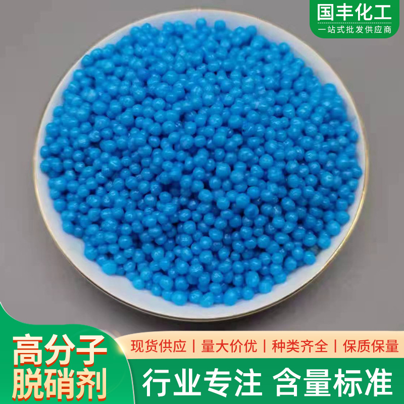 Polymer denitration agent Water treatment Catalytic reducing agent Industrial purifier Polymer denitration agent
