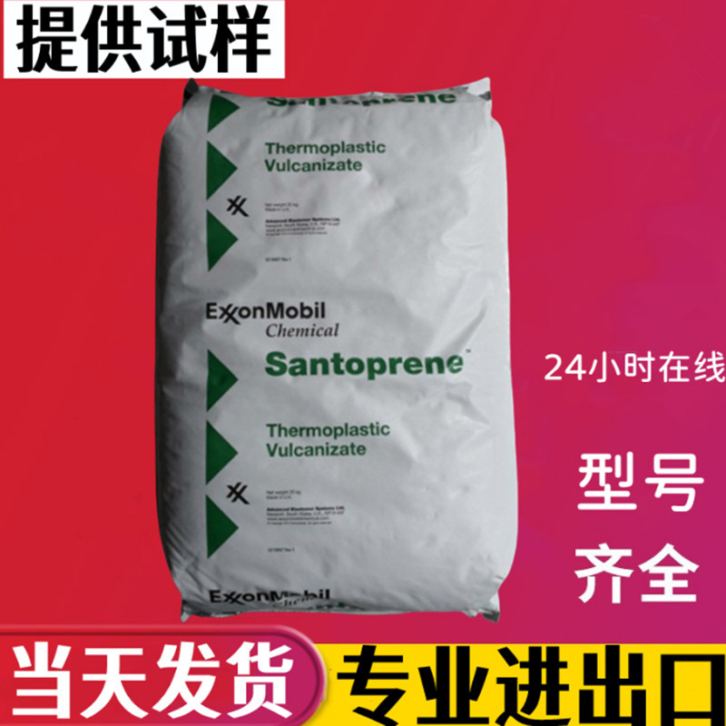 TPV США Celanese 121-50M100 Shanduping Exxon 121-65M300 пластиковые гранулы сырьевой материал