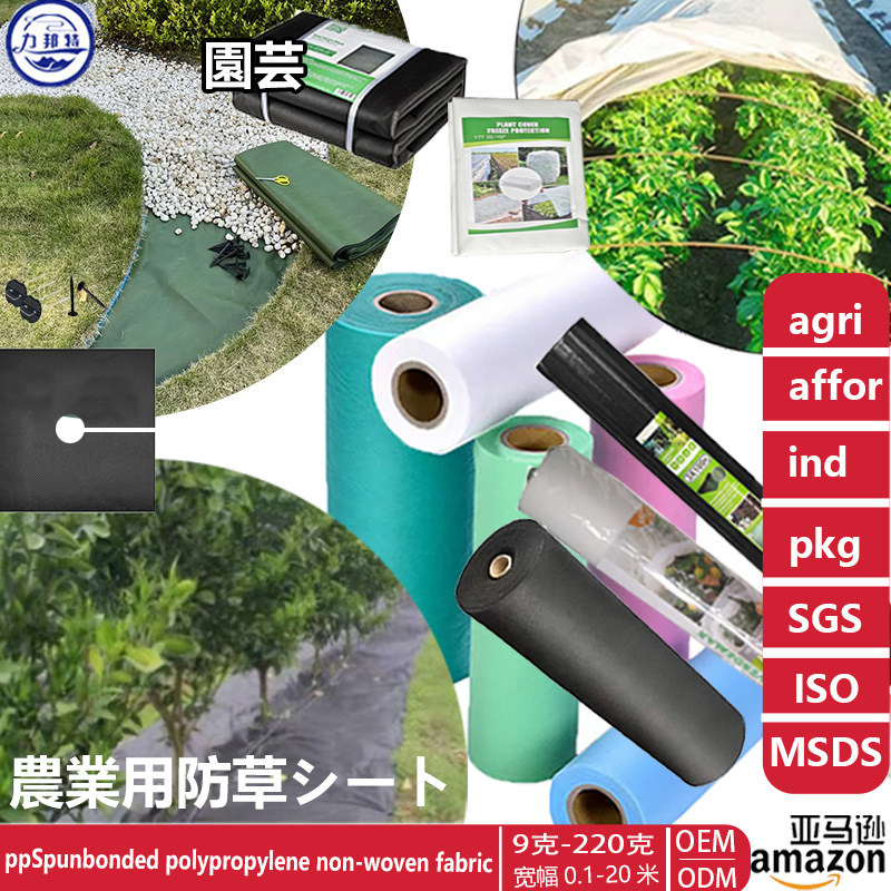 Производитель производит полипропиленовый спанбонд, нетканое аграрное покрытие для защиты от сорняков, защитная упаковка, антивозрастное