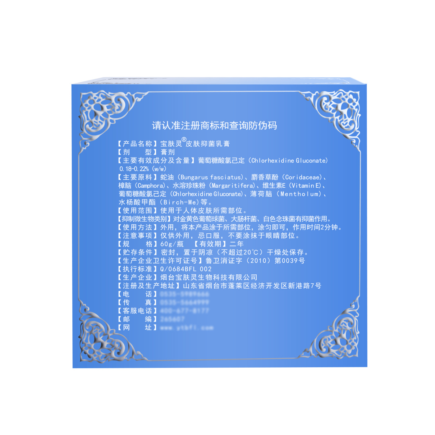 Genuine Baofulin Skin Anti-Itch Antibacterial Cream 60g Anti-Itch Cream Cream Itching Manufacturer Wholesale Ointment