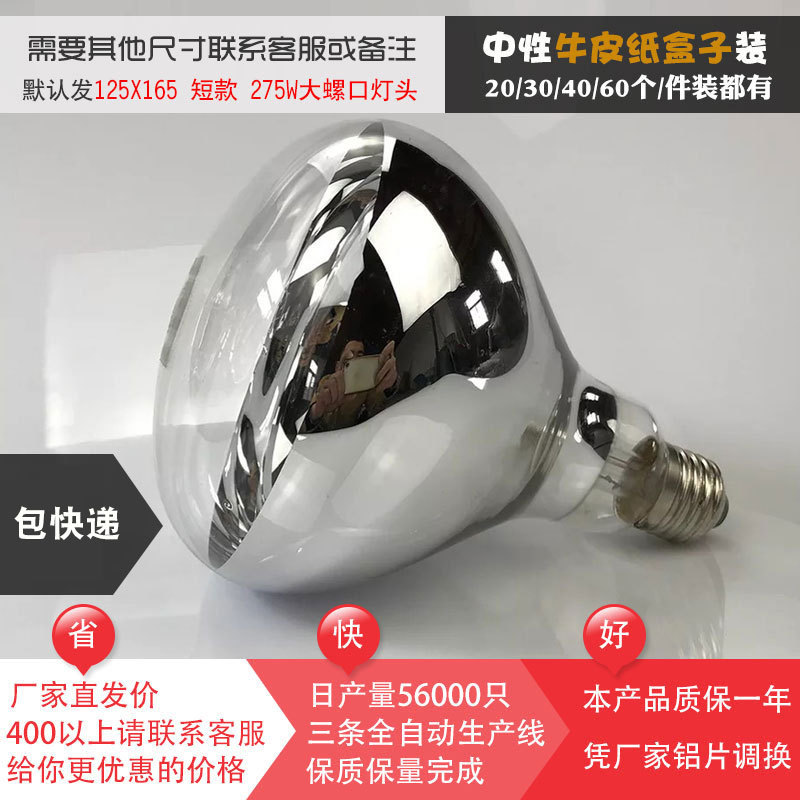 Лампа Yuba 275W, инфракрасная, для обогрева растений