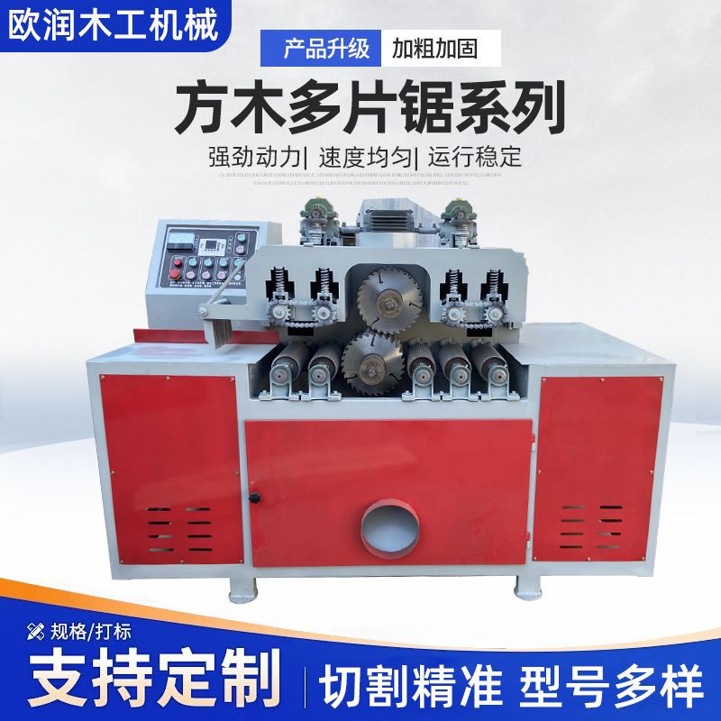 Square Wood Multi-Blade Saw Woodworking Machinery Small Template Multi-Blade Saw Furniture Board Trimming Saw Crawler-Type Template Multi-Blade Saw