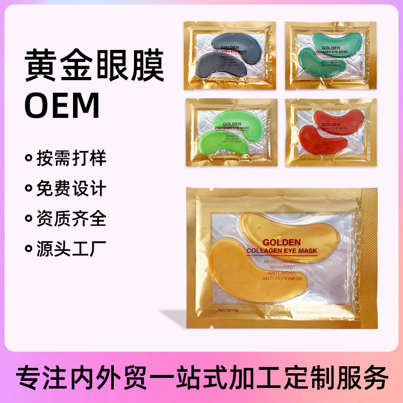 Cross-Border Collagen Eye Patch Gold Eye Mask Eye Mask Export Export Crystal Eye Mask Patch Manufacturer Customization