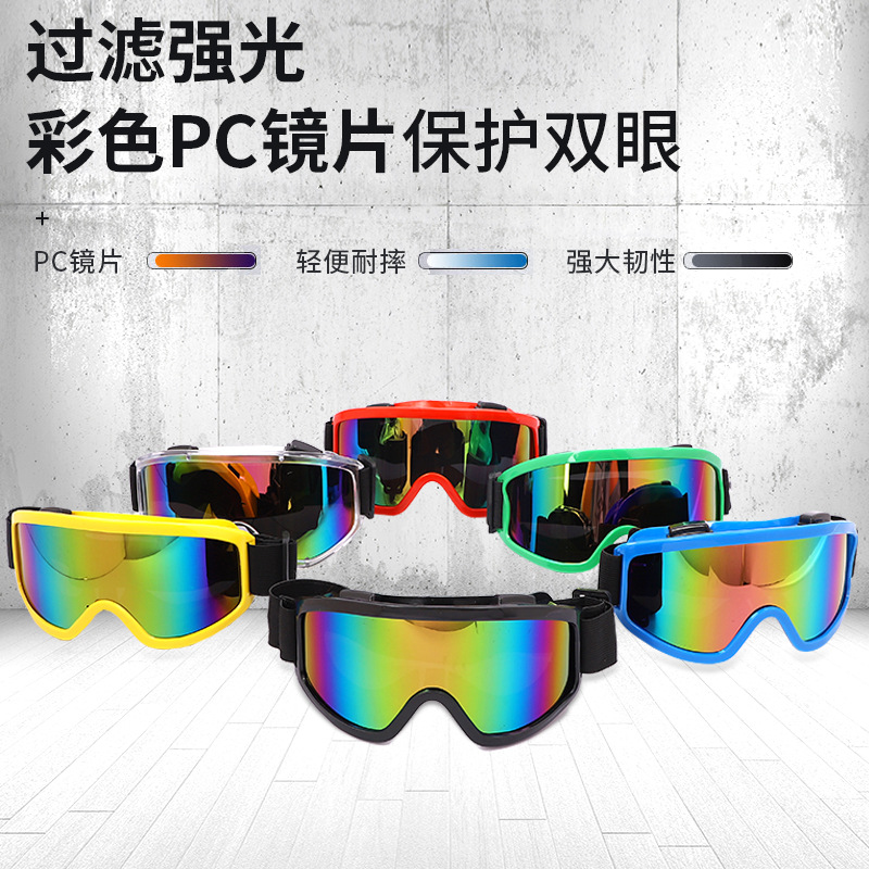Cross-border Supply Amazon AliExpress Color Film Ski Goggles Motorcycle Windproof Goggles Labor Protection Goggles Skiing