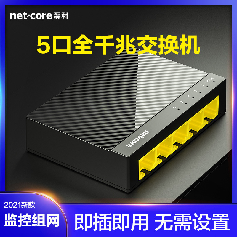 netcore Leike NS305C Gigabit Switch NS318 Network Monitoring 5-port 8-port 16-port 24-port netis