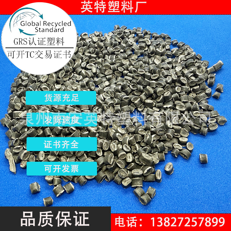 PE/PP композитные частицы после переработки переработанные материалы сертификация GRS TC торговый сертификат сертификация зеленого листа