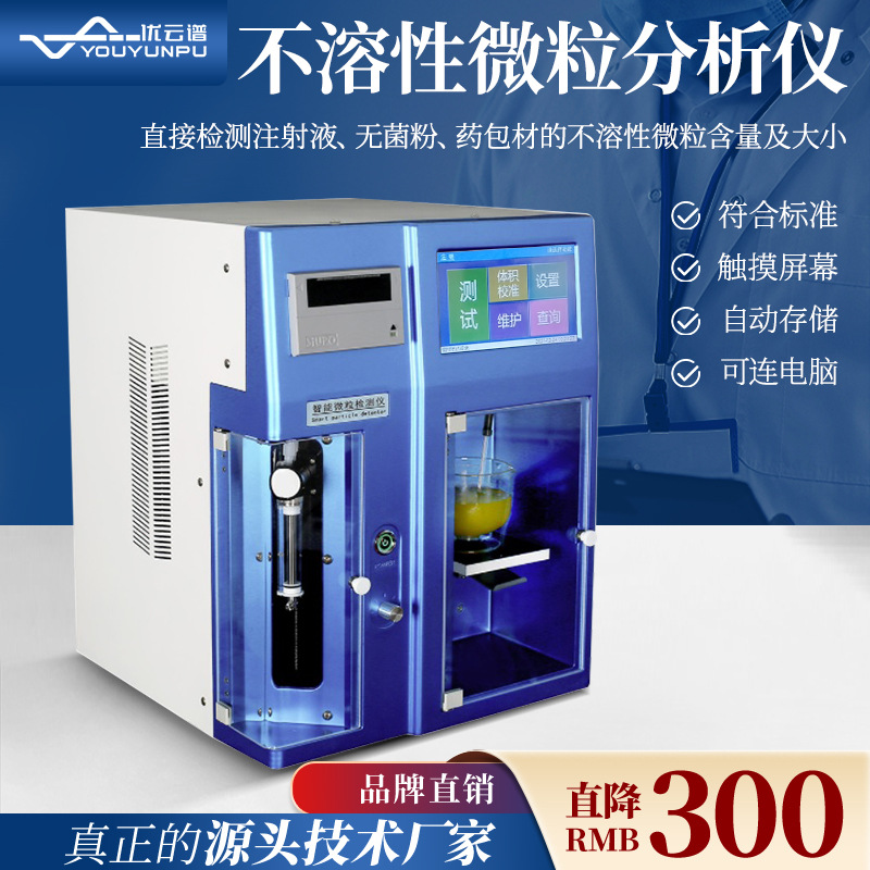 Интеллектуальный детектор частиц, анализатор нерастворимых частиц, фармацевтический детектор частиц