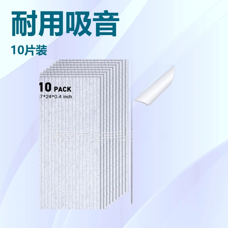 Кросс-бордерная специальная поставка 10 штук войлочных звукопоглощающих панелей, панели из полиэфирного волокна, звукопоглощающие наклейки для студии звукозаписи и пиано-комнаты, внутренняя звукоизоляция