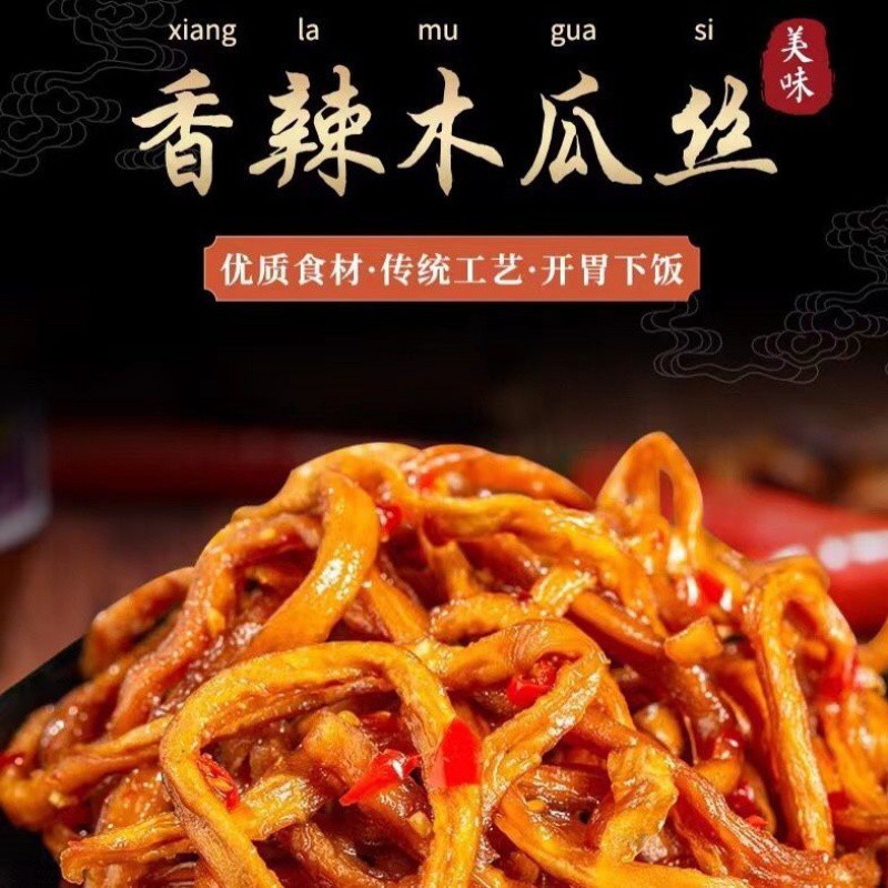 Guangxi Handmade Spicy Papaya Shreds with Sauce, Crispy and Refreshing Papaya Shreds with Garlic Flavor