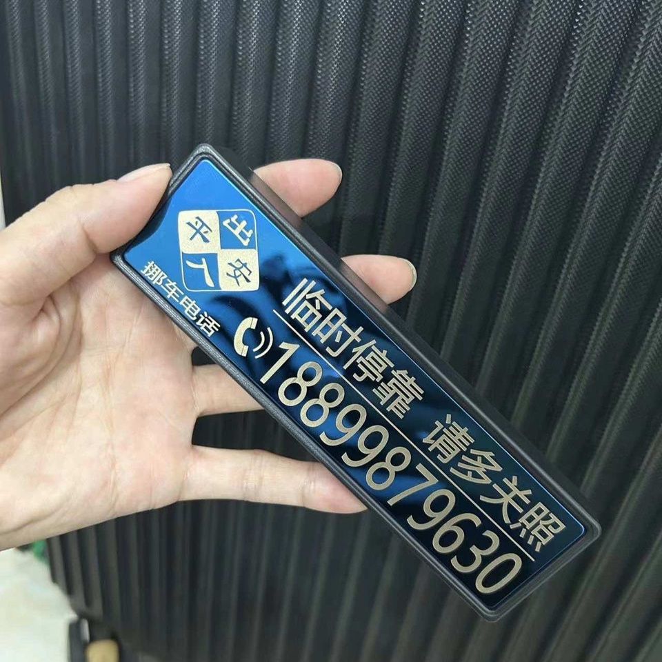 Moving Car Number Plate New 2025 Temporary Parking Number Plate High-End Carved Car Reminder Plate Ornaments