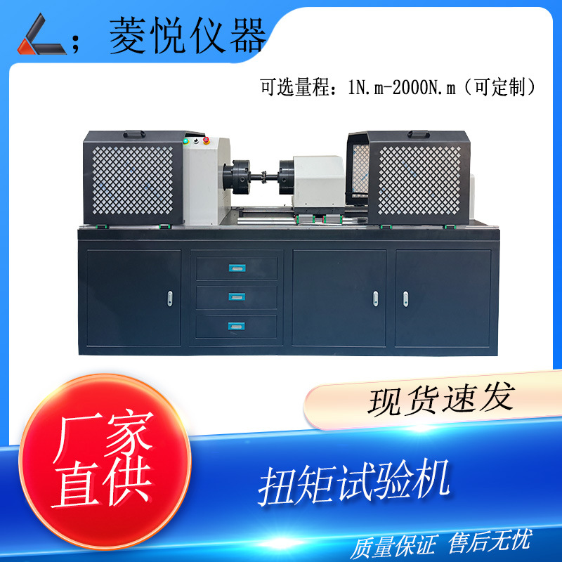 Microcomputer Controlled Torsion Testing Machine, Components, Metal Parts, Various Shaft Torsion Testing Machines, Manufacturer Discounts