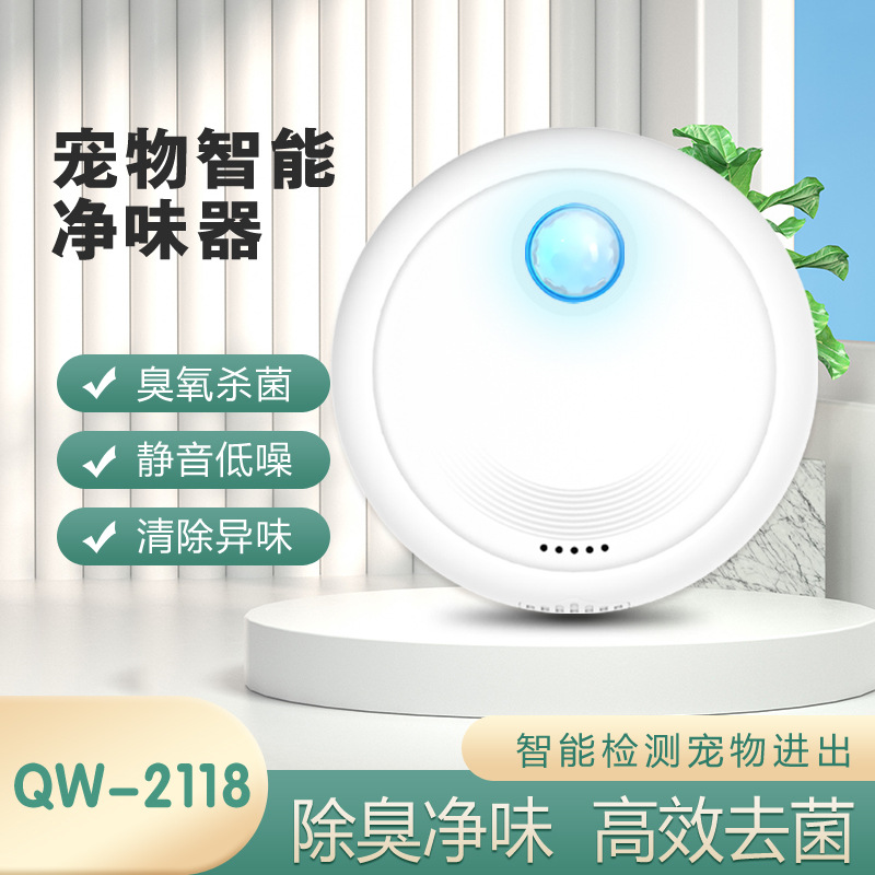 Кросс-бордерные новые продукты, умный очиститель вкуса для домашних животных, дезодорация кошачьего туалета, очиститель воздуха, товары для домашних животных