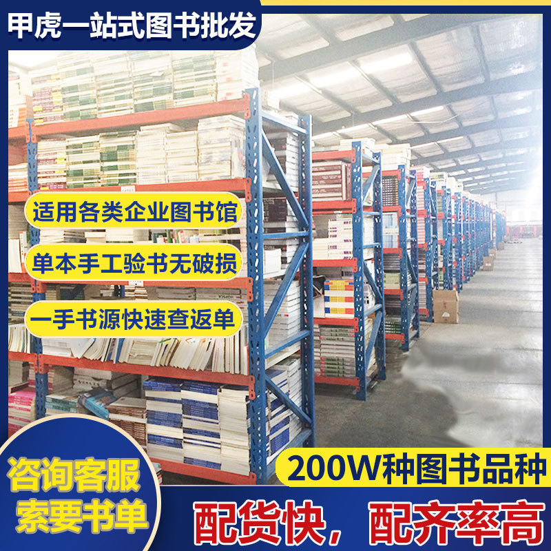 Книги, оптовая продажа книг, библиотечное распределение, закупка физических книг, оптовые единицы книг, книги для читальных залов, книги для начальной и средней школы