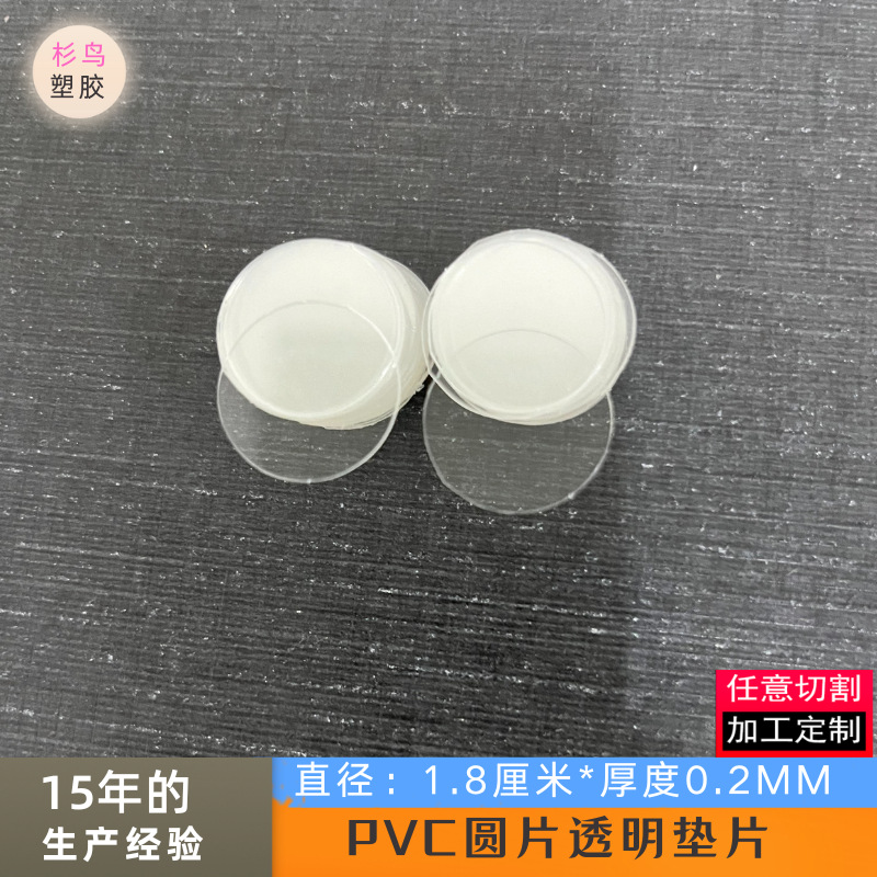 Прозрачный диск диаметром 1.8 см, пластиковый лист для цифровых меток