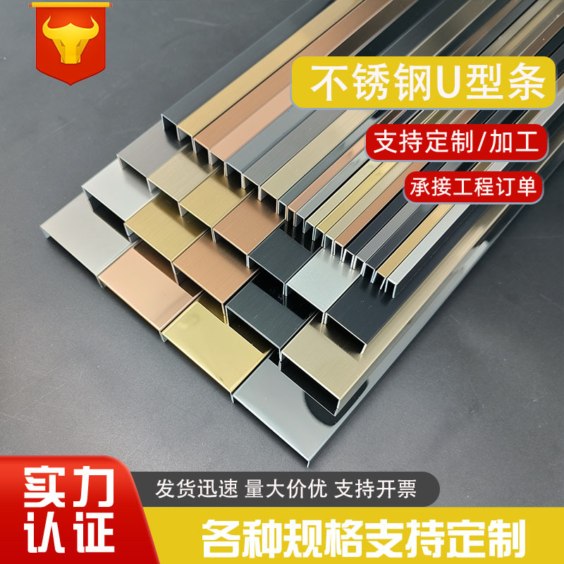 Stainless Steel Edge Strips, U-Shaped Groove Decorative Strips, Closing Strips, Edge Strips, Titanium Ceiling Metal Groove Lines