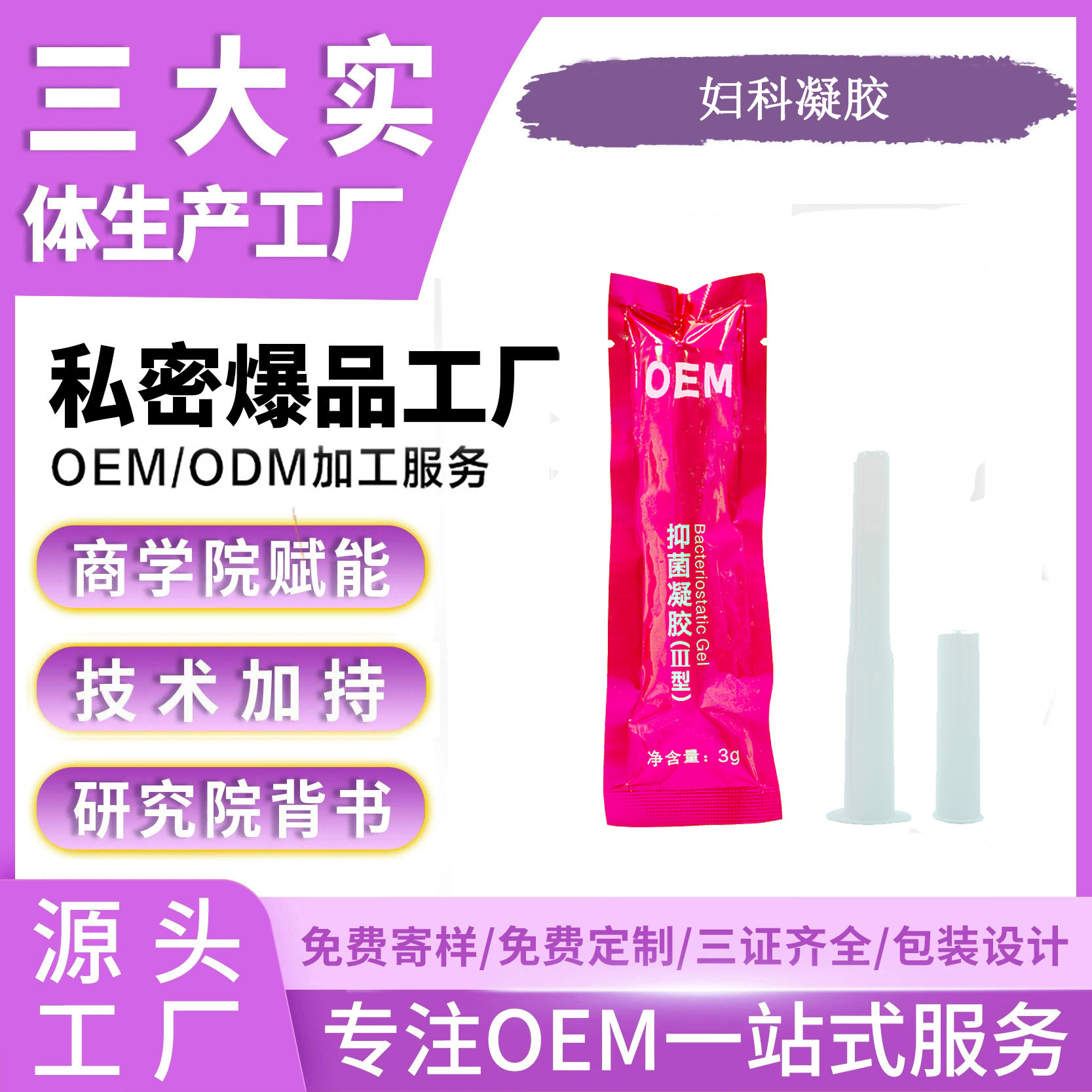 Обработка и кастомизация геля для ухода за интимными частями женщин, антимикробный гинекологический гель