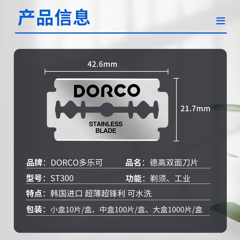 DORCO South Korea DORCO ST300 stainless steel double-sided beauty shaving razor blade slaughter shaving blade