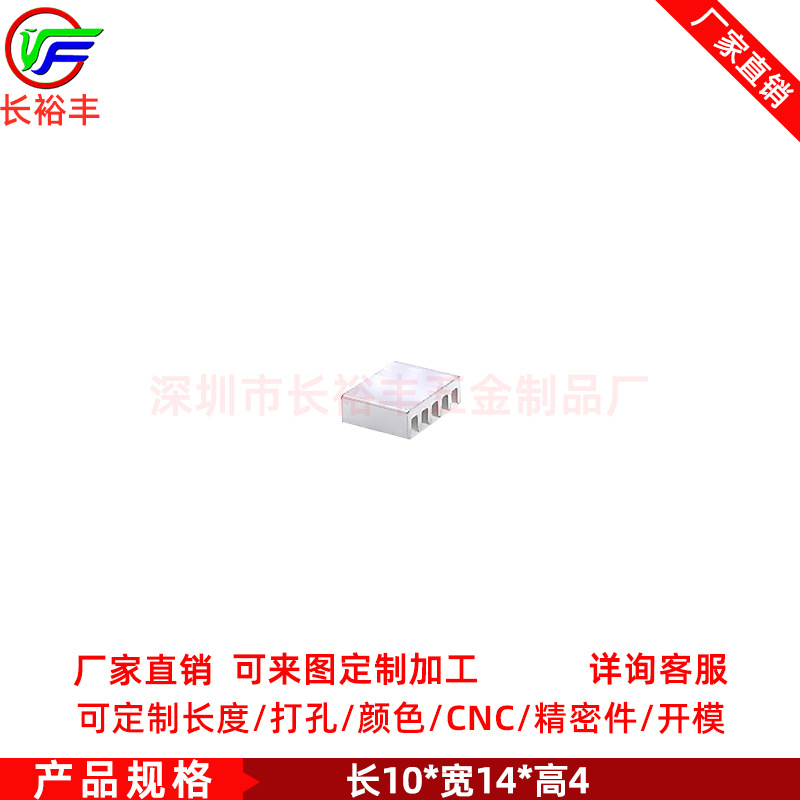 Aluminum Alloy Routing Radiator 10*14*4MM Power Chip CPU PCB Heat Sink with Adhesive Backing Large Price Excellent