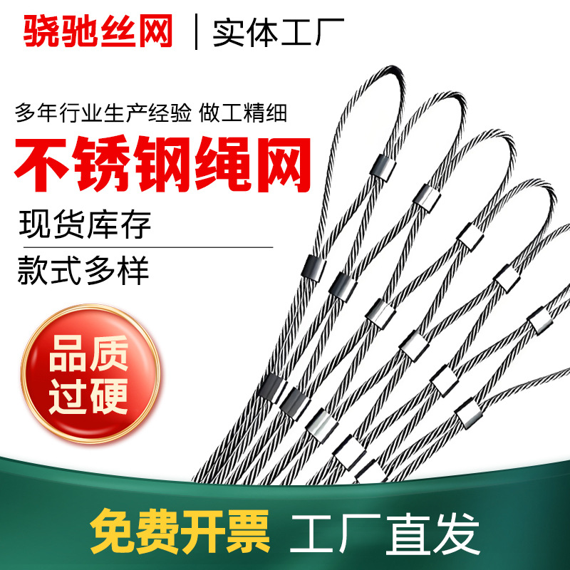 Customized Zoo Protective Net, Bird Garden Cage Fence, Flexible Braided Wire Rope Net, 304 Stainless Steel Rope Net