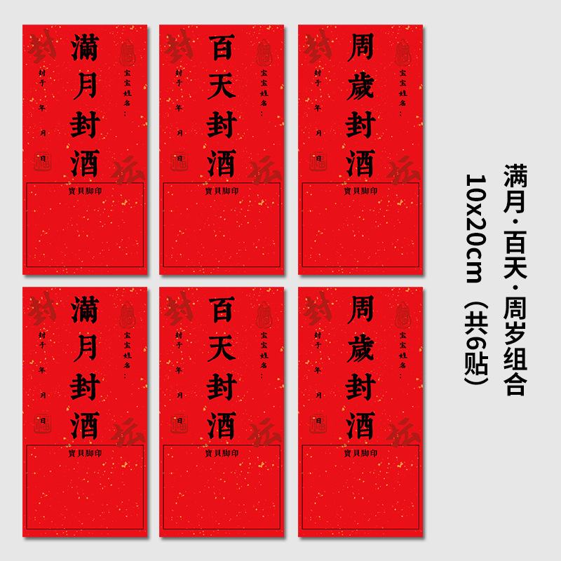 Full Moon Sealing Wine Stickers, Wine Jar Sealing Stickers, One-Year-Old and One-Month-Old Gold List Title Stickers, Birth Date, Festive Baby