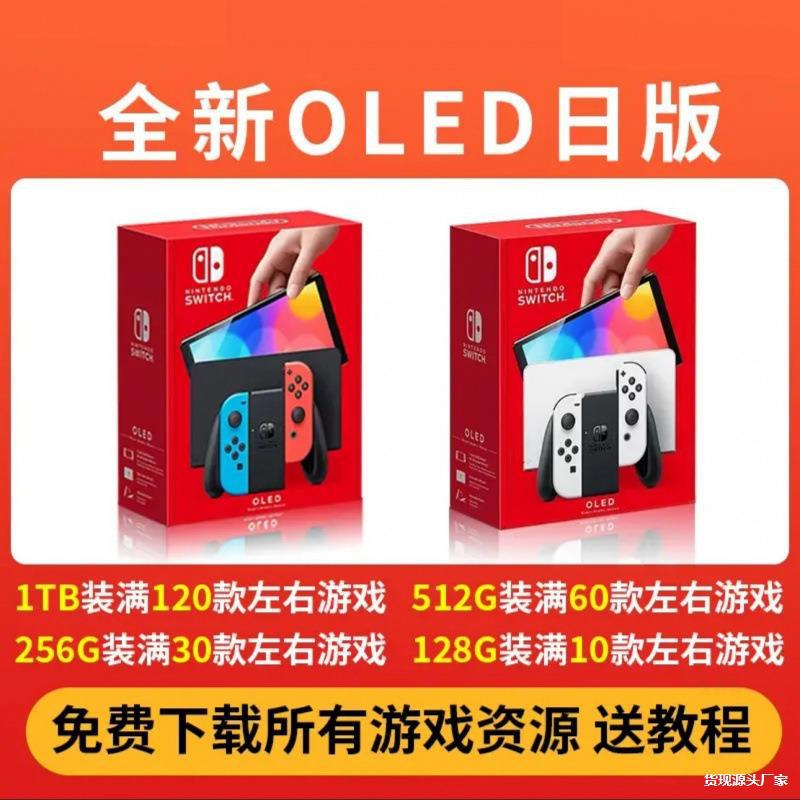 Новая версия Nintendo Switch с двойной системой, японская версия Kingdom Tears, OLED консоль