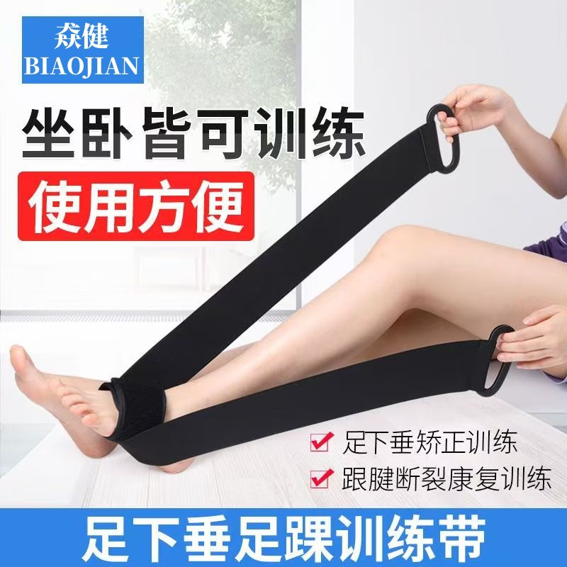Foot Drop Training Belt, Foot and Ankle Joint Rehabilitation Exercise, Foot Achilles Tendon Fracture Trainer, Source Goods Source Factory