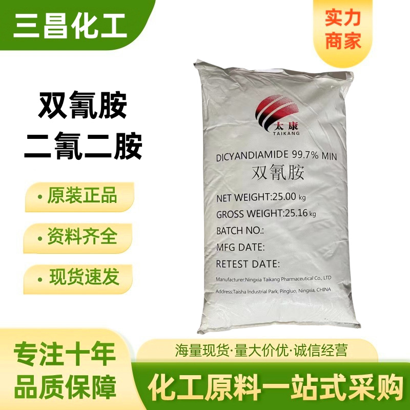 Поставка дицидрамида, промышленный сорт 99.7%