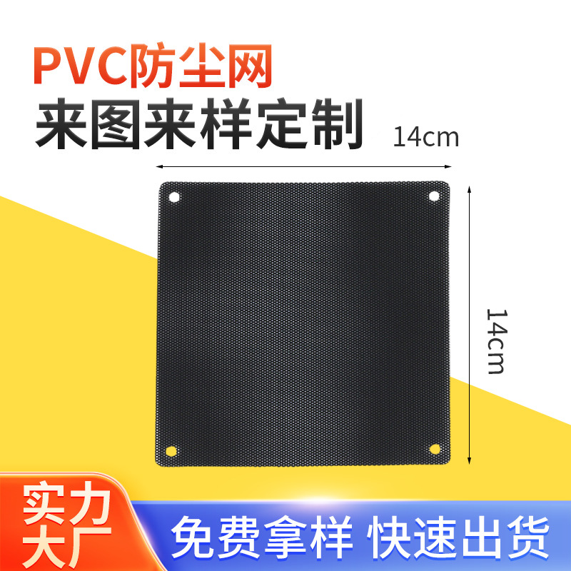 Корпус ПВХ пылезащитная сетка, решетка для вентилятора, магнитная пылезащитная сетка для охлаждения аудио