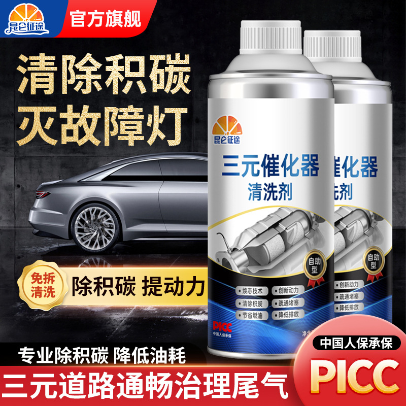 Очиститель трехкомпонентного каталитического агента Kunlun Zhengtu для удаления углеродных отложений из автомобильного двигателя без разборки