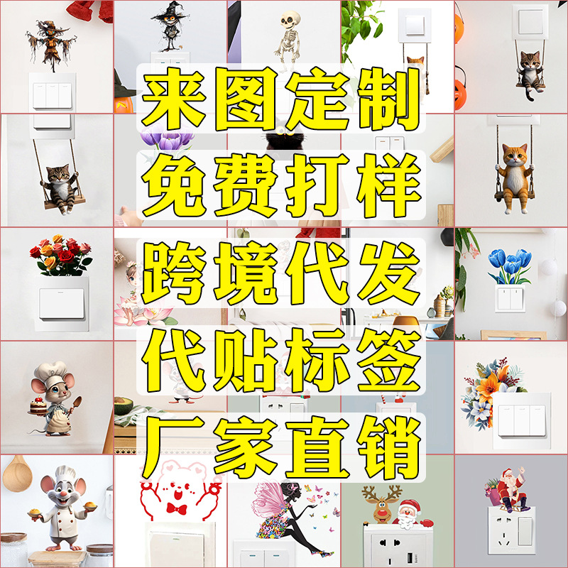 Прямые продажи фабрики кросс-бордерные наклейки для выключателей индивидуальное производство оптовая продажа