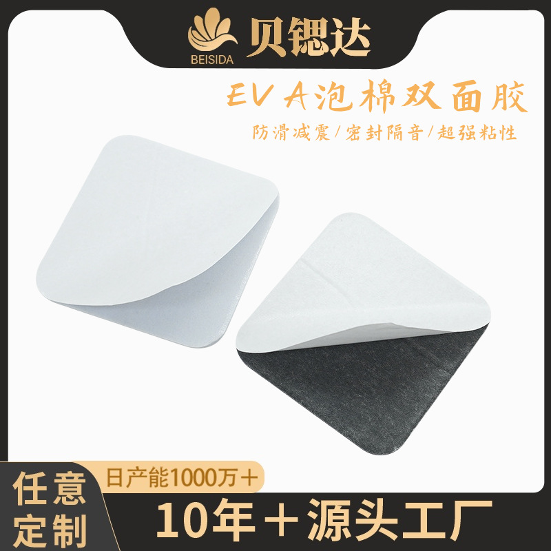 Двусторонний скотч из ЭВА, белый, сильный клей, пленка, вырубка, оптовая продажа